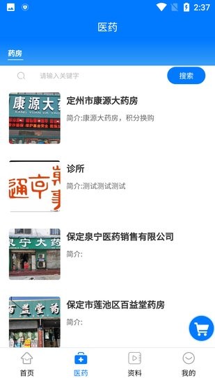 眾萬民醫(yī)藥 v1.0.0 安卓版 1