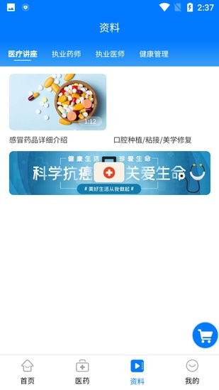 眾萬民醫(yī)藥 眾萬民app下載