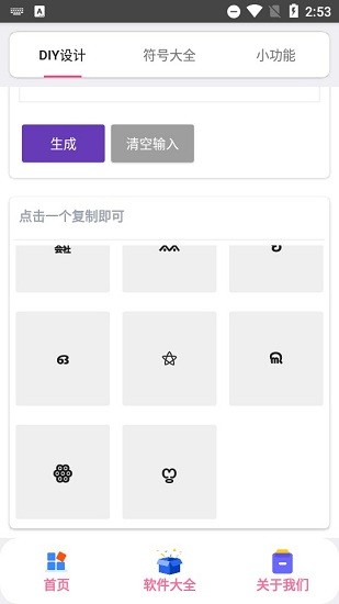 字符君app 字符君软件