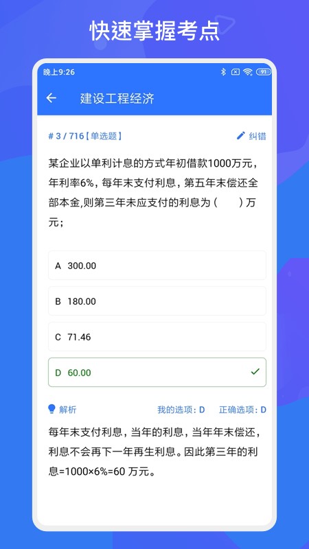 一建二建建造師多練題庫 v1.1.2 安卓版 1