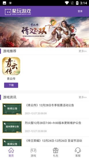 紫玩游戲平臺 v1.0.0 安卓版 0