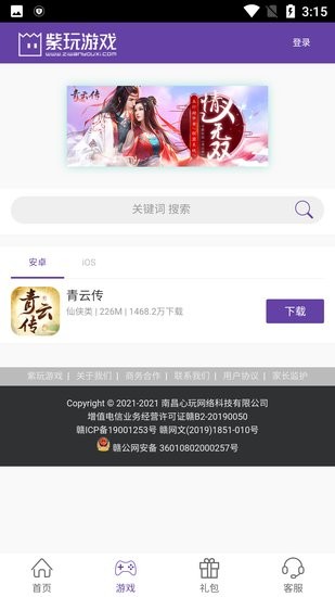 紫玩游戲平臺 v1.0.0 安卓版 1