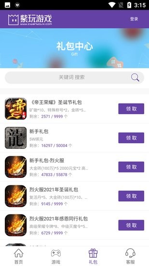 紫玩游戲盒子 紫玩游戲官方下載