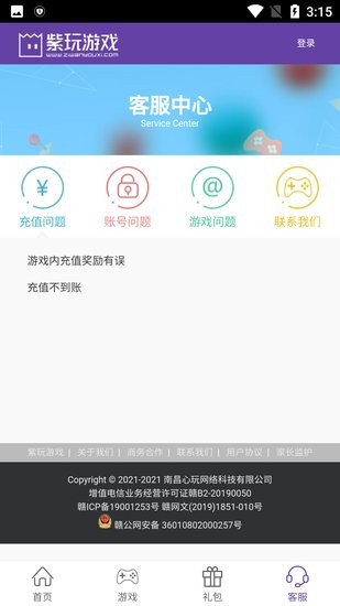 紫玩游戲平臺 v1.0.0 安卓版 3