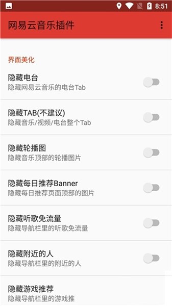 太極網(wǎng)易云音樂插件 v2.8.2 安卓版 1
