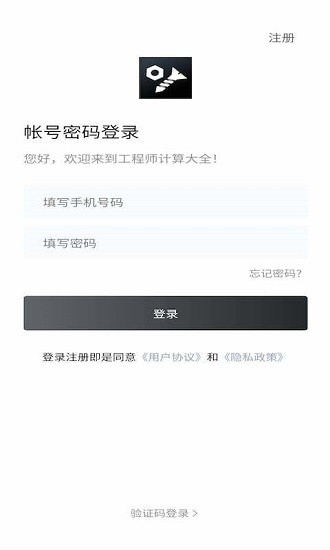 工程師計(jì)算大全 v1.0.0 安卓版 3