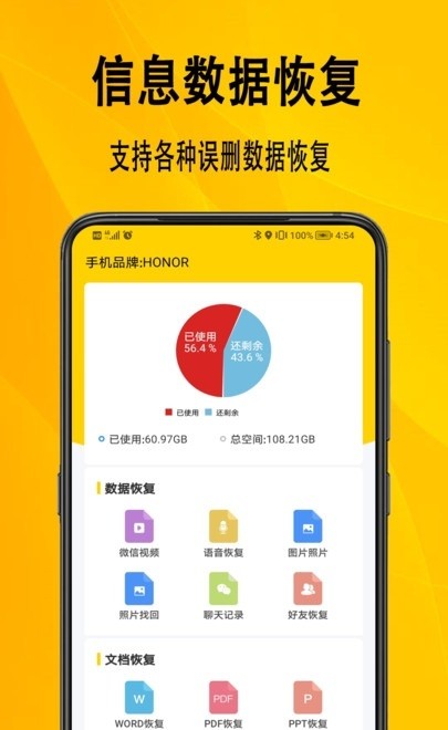 信息數(shù)據(jù)恢復(fù)app v1.0.1 安卓版 0