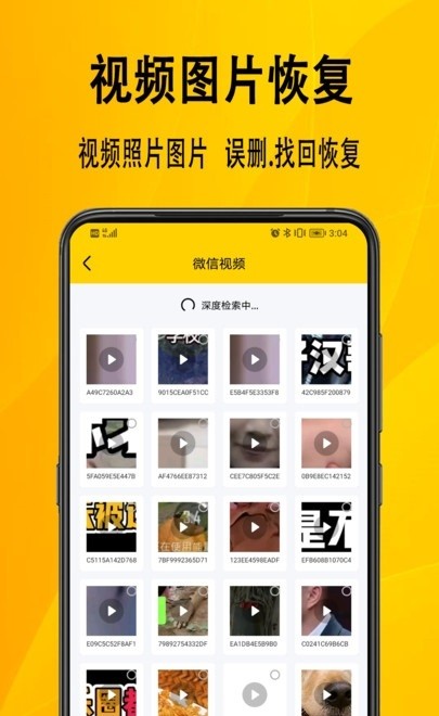 信息數(shù)據(jù)恢復(fù)app v1.0.1 安卓版 3