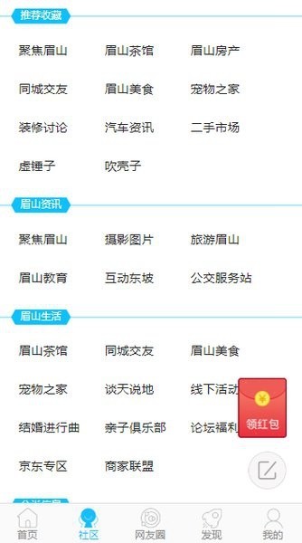 眉山人論壇官方 v1.0.2 安卓版 0