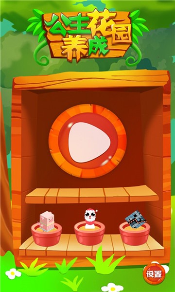 公主花園養(yǎng)成最新版 v4.2.2 安卓版 1