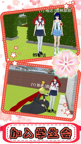 櫻花校園戀愛(ài)高校游戲 v1.0 安卓版 1