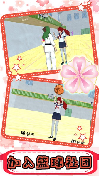 櫻花校園戀愛(ài)高校游戲 v1.0 安卓版 2