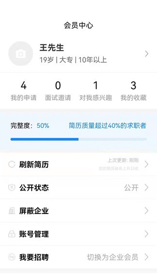 杭州獵才招聘app v1.0.2 安卓版 0