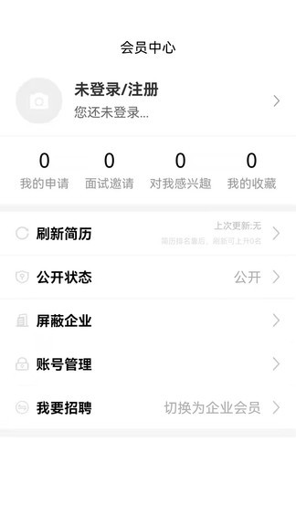 杭州獵才招聘app v1.0.2 安卓版 2