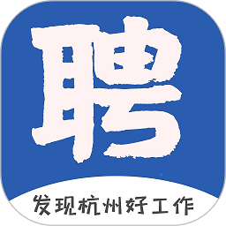 杭州獵才招聘app