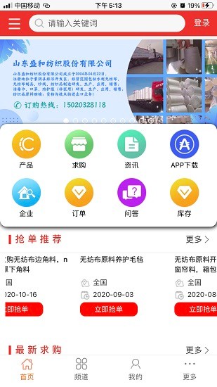 無紡布訂單網(wǎng) v1.7 安卓版 0