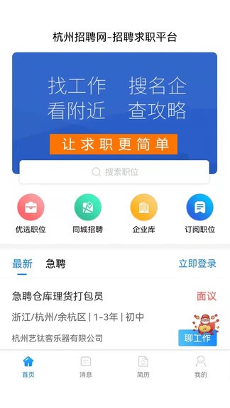 獵才招聘平臺(tái) 獵才招聘app