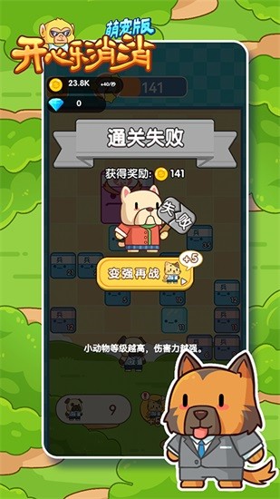 開心樂消消萌寵版 v1.0 安卓版 0