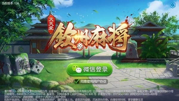 天天愛欽州麻將最新版 v2.1 安卓版 2
