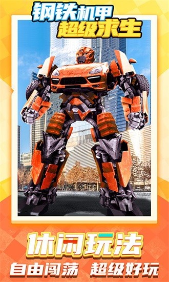 鋼鐵機(jī)甲超級(jí)求生 v1.2.0 安卓版 0