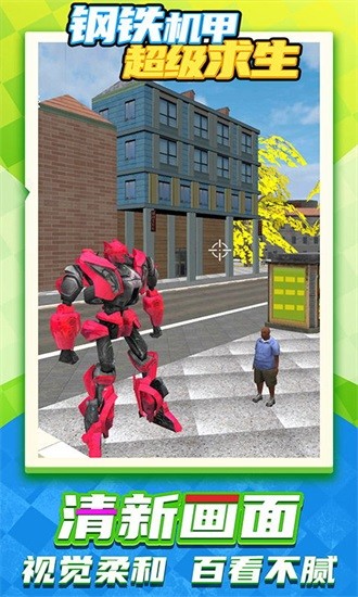 鋼鐵機(jī)甲超級(jí)求生 鋼鐵機(jī)甲超級(jí)求生游戲下載