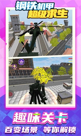 鋼鐵機(jī)甲超級(jí)求生 v1.2.0 安卓版 2