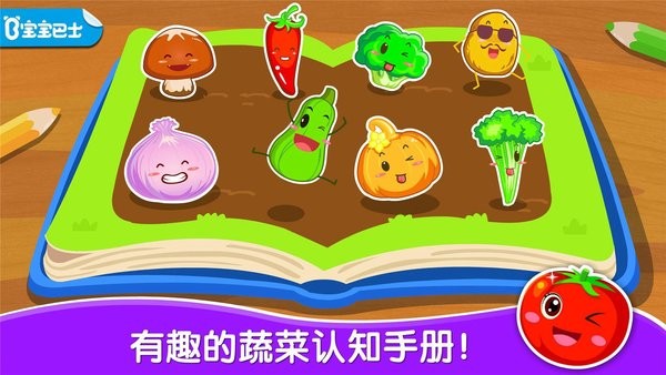 寶寶愛蔬菜水果游戲 v9.78.00.00 安卓最新版 3
