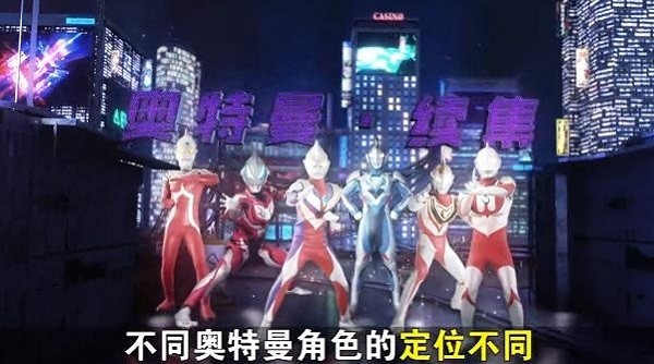 奧特曼超級銀河傳說手游 v1.3.3 安卓版 0