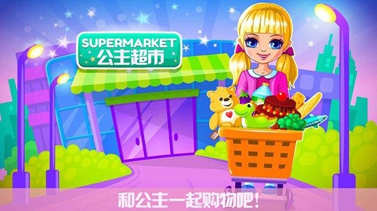 芭比公主超市小游戲 v2.5 安卓版 0