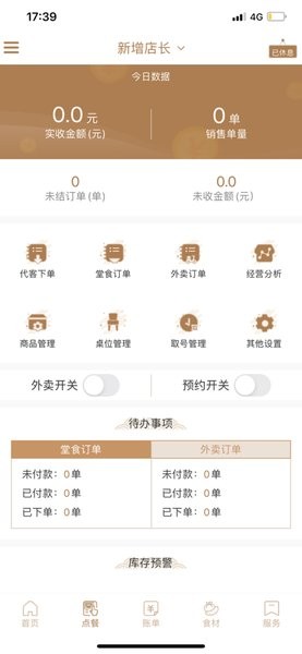 惠拉面點餐臺 v2.0.5 安卓版 0