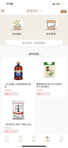 惠拉面app 惠拉面點餐臺