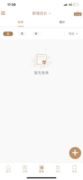 惠拉面點餐臺 v2.0.5 安卓版 3