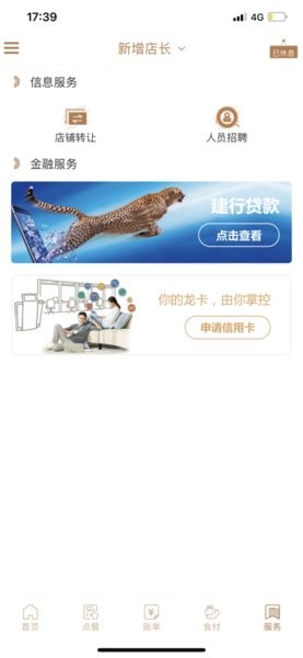 惠拉面點餐臺 v2.0.5 安卓版 2