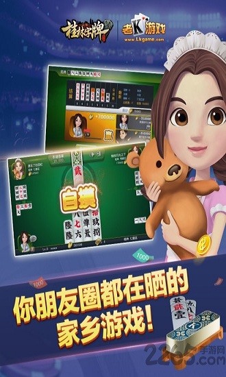 天天愛桂林字牌升級(jí)版 v2.1 安卓最新版 2