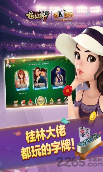 天天愛桂林字牌升級(jí)版 v2.1 安卓最新版 1