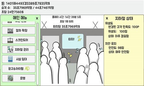 地鐵運營不做嗎官方版(지하철 운영, 하지 않겠는가?) v2.8.9.1 安卓版 1