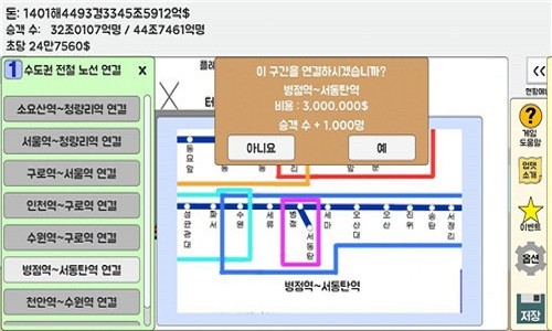 地鐵運營不做嗎下載