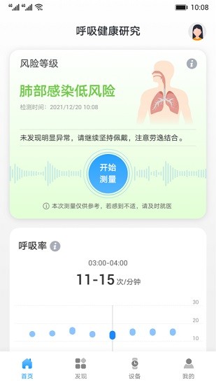 呼吸健康研究app下載