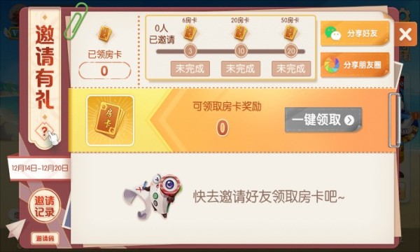 天天愛海南麻將最新版 v2.1 正式版 1