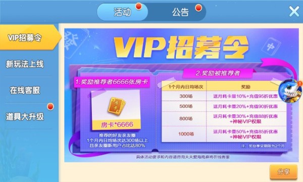 天天愛海南麻將最新版 v2.1 正式版 2