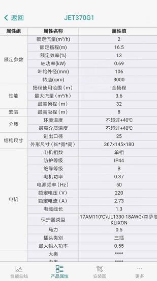 新界泵業(yè)選型軟件 v4.24.711 安卓版 2