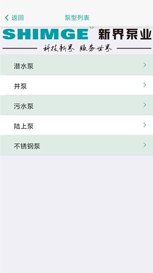 新界泵業(yè)選型軟件 v4.24.711 安卓版 3