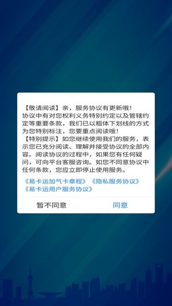 易卡運(yùn)-油氣版app v6.0.3 安卓版 0