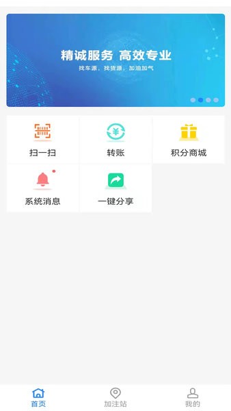 易卡運(yùn)-油氣版app v6.0.3 安卓版 1