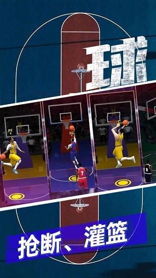 籃球5V5最新版 v1.428.8.0916 安卓版 3