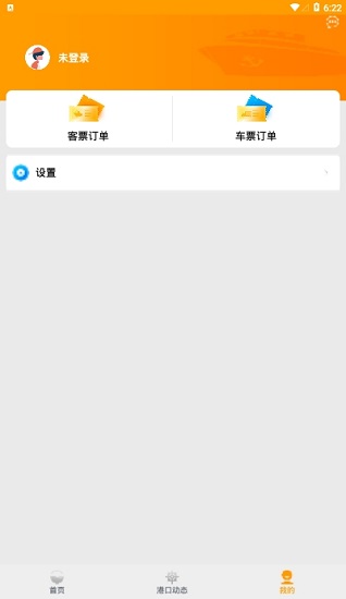 瓊州海峽輪渡管家下載