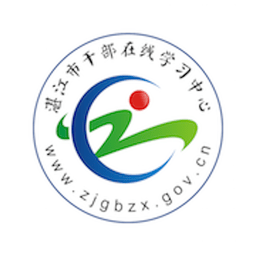 湛江市干部在線中心手機版