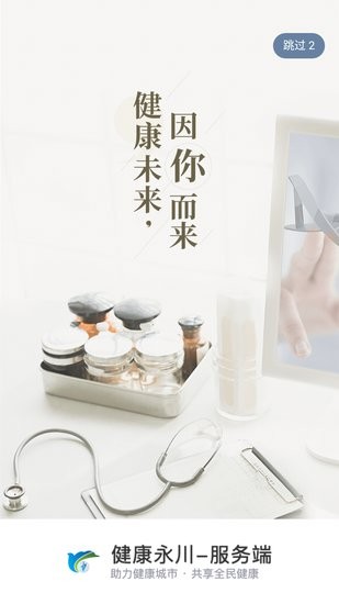 健康永川醫(yī)護版 v3.10.17 安卓版 0
