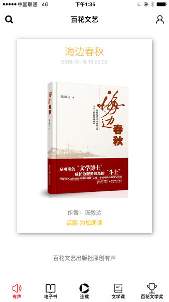 百花文藝出版社官方app v3.9 安卓版 1