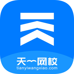 天一網(wǎng)校官方版